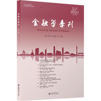 (专著)金融学季刊(第37辑)