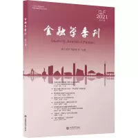 (专著)金融学季刊(第37辑)