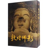 敦煌佛影(精)