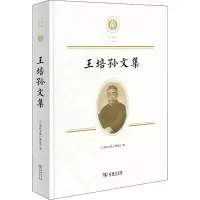 王培孙文集