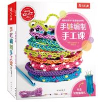[N]手链编制手工课(附定制编绳机)-9787554144381