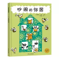 吵闹的邻居