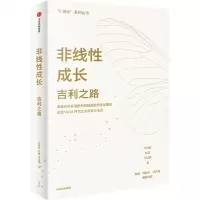[N]非线性成长(吉利之路)/C理论系列丛书-9787521732993