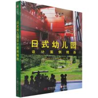 [N]日式幼儿园设计案例精选(精)-9787568067775