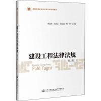 [醉染正版]建设工程法律法规(第2版)