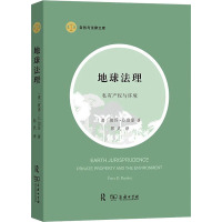 地球法理:私有产权与环境