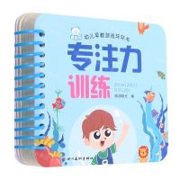 [N]专注力训练/幼儿早教游戏环环书-9787541098109