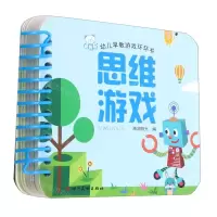 [N]思维游戏/幼儿早教游戏环环书-9787541098086