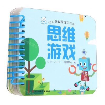 [N]思维游戏/幼儿早教游戏环环书-9787541098086