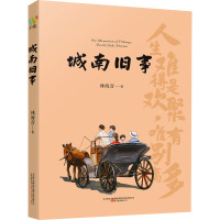 城南旧事