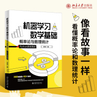机器学习数学基础:概率论与数理统计