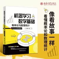 机器学习数学基础:概率论与数理统计