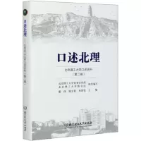 [N]口述北理(北京理工大学口述史料第2辑)(精)-9787568289382