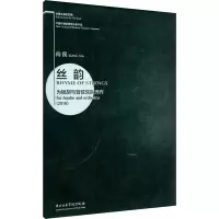 丝韵