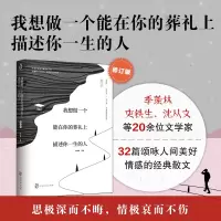 我想做一个能在你的葬礼上描述你一生的人
