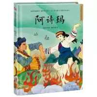 [N]阿诗玛(精)/超好看的中国传统故事绘本-9787571315511