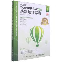 [N]中文版CorelDRAW X8基础培训教程(视频版新编实战型全功能培训教材)-9787115525611