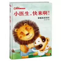 [N]小医生快来啊(掌握急救知识)(精)-9787571317768
