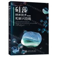 [N]硅藻纳米技术的进展和新兴应用-9787313249135
