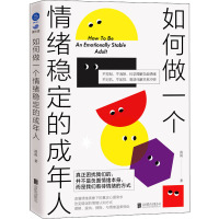 [醉染正版][直发]如何做一个情绪稳定的成年人北京联合出版壹心理创始人CEO黄伟强作序推荐正确科学看待情绪的方式心理学心