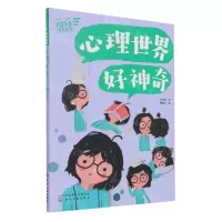 [N]心理世界好神奇/1016成长信箱-9787122395368