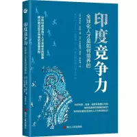 印度竞争力:全球化人才是如何培养的