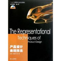 [M]产品设计表现技法(附光盘十二五高等院校工业设计规划教材)-9787811139648