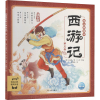 西游记幼儿美绘本 第5卷 注音版