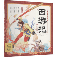 西游记幼儿美绘本:第九卷(2021上少版)