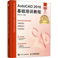AutoCAD 2016基础培训教程