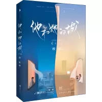 他和她的城/缪娟