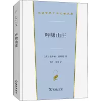 呼啸山庄