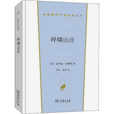 呼啸山庄