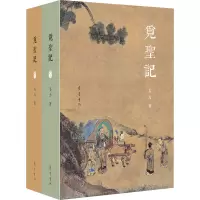 觅圣记