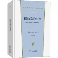德伯家的苔丝