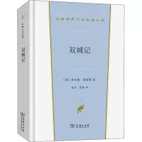 双城记
