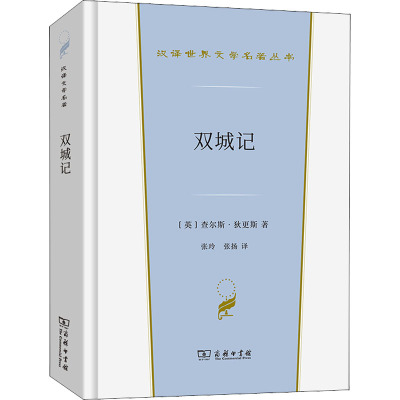 双城记