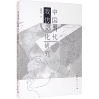 中国当代戏仿文化研究