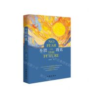 [N]不畏将来-9787521227703