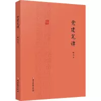 党建笔谭