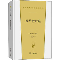 普希金诗选