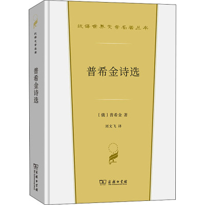 普希金诗选