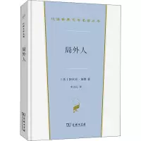 局外人