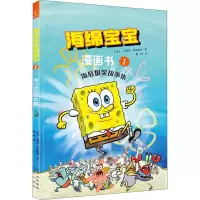 海绵宝宝1海底爆笑故事集