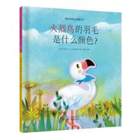 火烈鸟的羽毛是什么颜色(精)/我的动物认知概念书