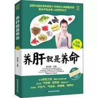 养肝就是养命(全新升级版)
