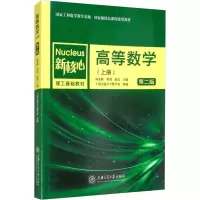 高等数学(第二版)上册