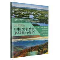 [N]中国生态系统多样性与保护/新时代中国生物多样性与保护丛书-9787572505089