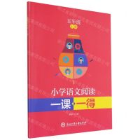 [N]小学语文阅读一课一得(5上)-9787517846079