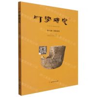 [N]印学研究(第17辑莒陶文研究)-9787501071302